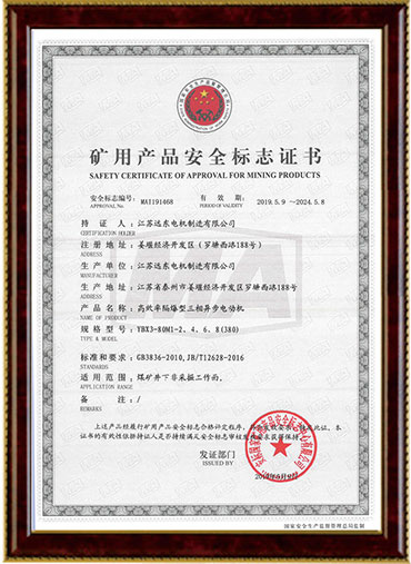 Safety standard certificate of high efficiency flameproof motor